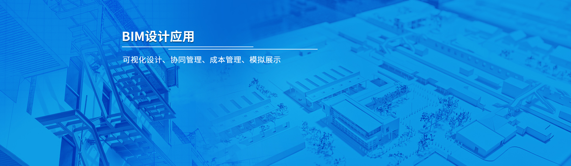 浩爽制冷BIM設計應用技術,提供冷鏈冷庫工程可視化設計、協同管理、成本管理、模擬展示