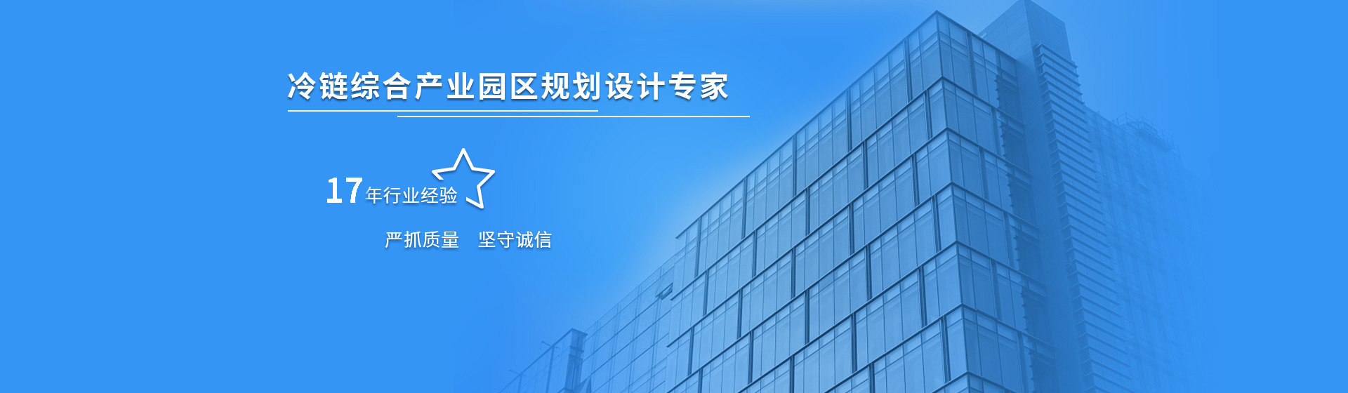 浩爽制冷冷鏈綜合產業園區規劃設計專家