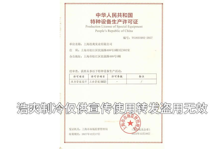  特種設備生產許可證工業壓力管道設計GC2資質