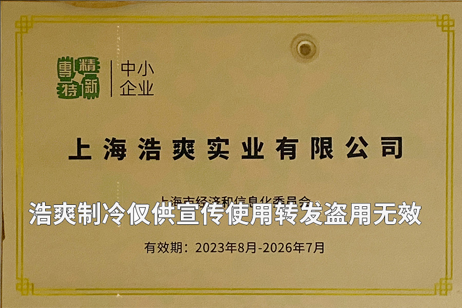 專(zhuān)精特新企業(yè)