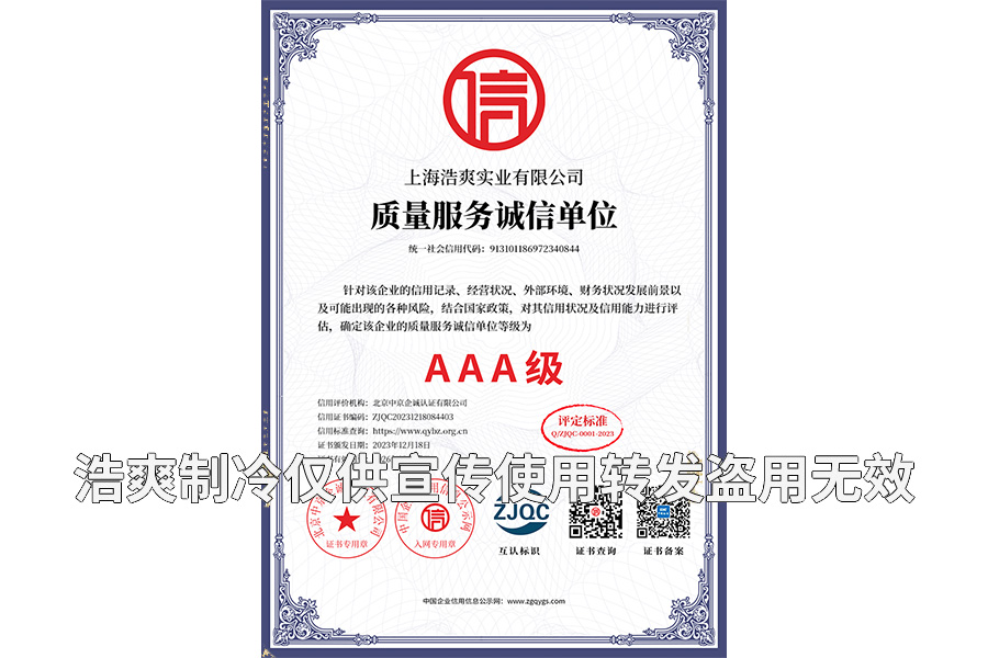 質(zhì)量服務(wù)誠(chéng)信單位AAA級(jí)證書(shū)