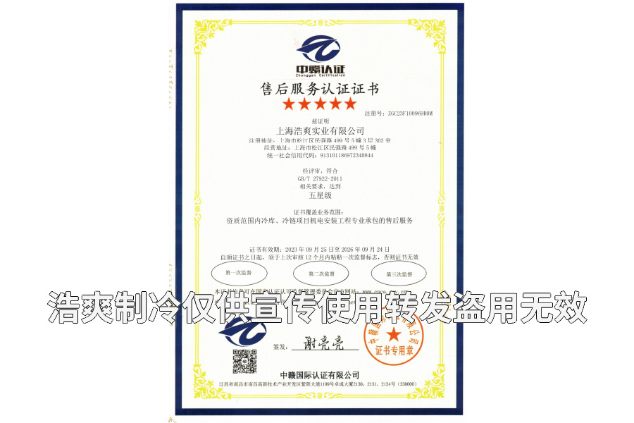 售后服務(wù)認(rèn)證五星級(jí)證書