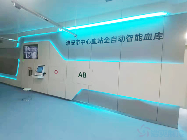 血液自動化冷庫設計建造