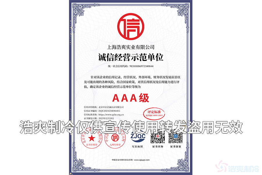 上海浩爽實(shí)業(yè)有限公司_05單網(wǎng)誠信經(jīng)營示范單位