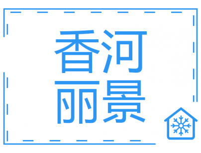 河北香河麗景農業25200立方米肉類食品冷庫建造工程案例