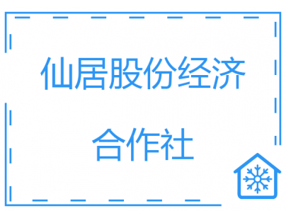 浙江仙居股份經濟合作社羊肚菌氣調保鮮冷庫建造工程案